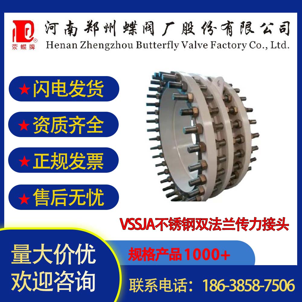 VSSJA不銹鋼雙法蘭傳力接頭304環衛水處理網紅